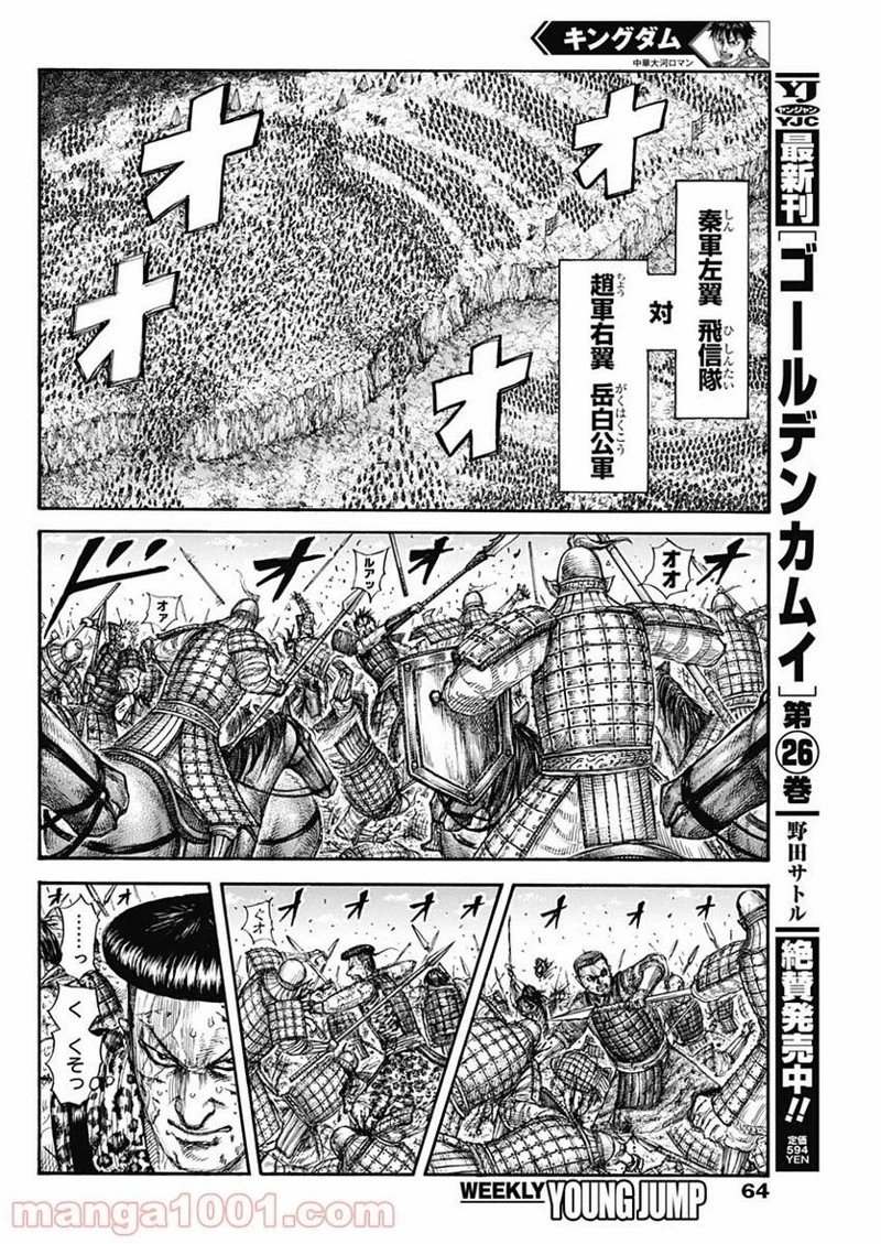 キングダム 第683話 - 16