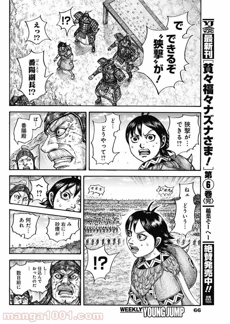 キングダム 第683話 - 18