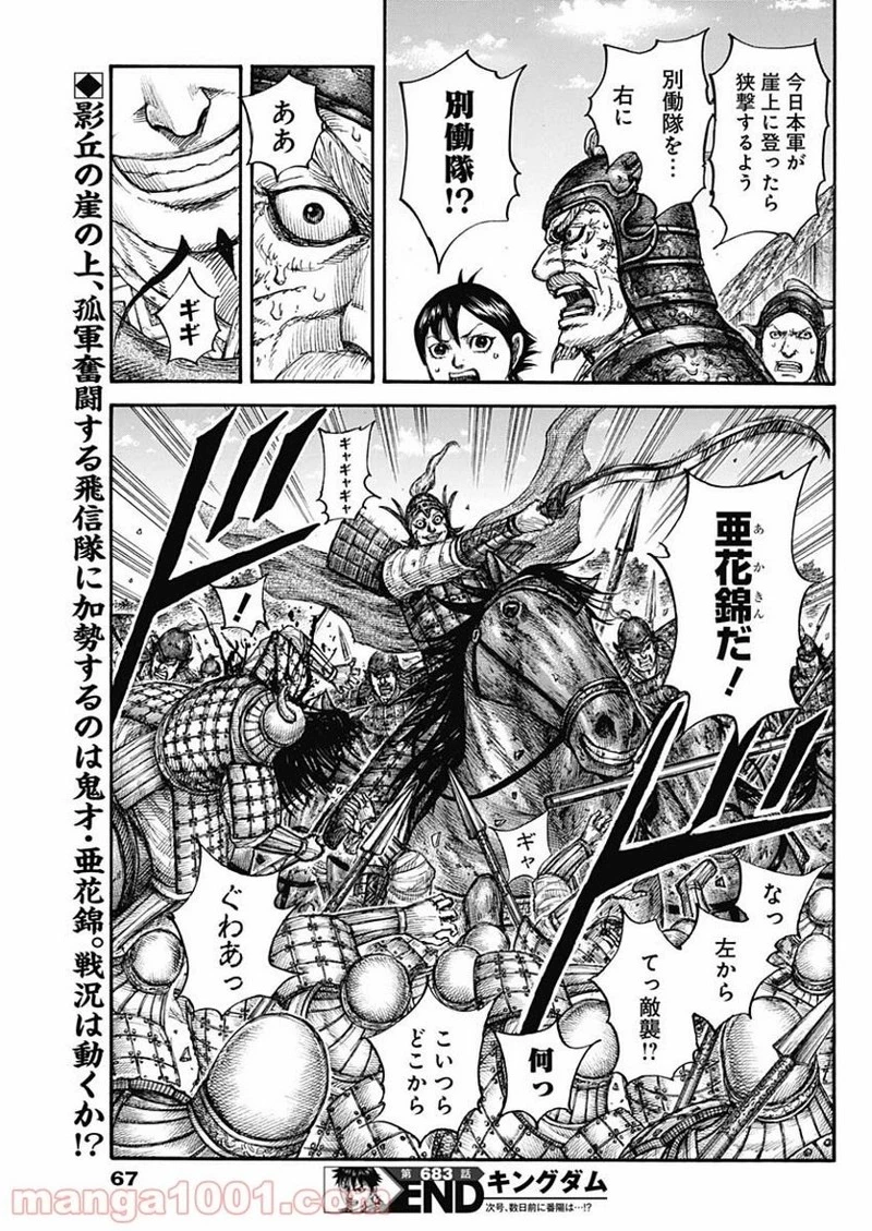 キングダム 第683話 - 19