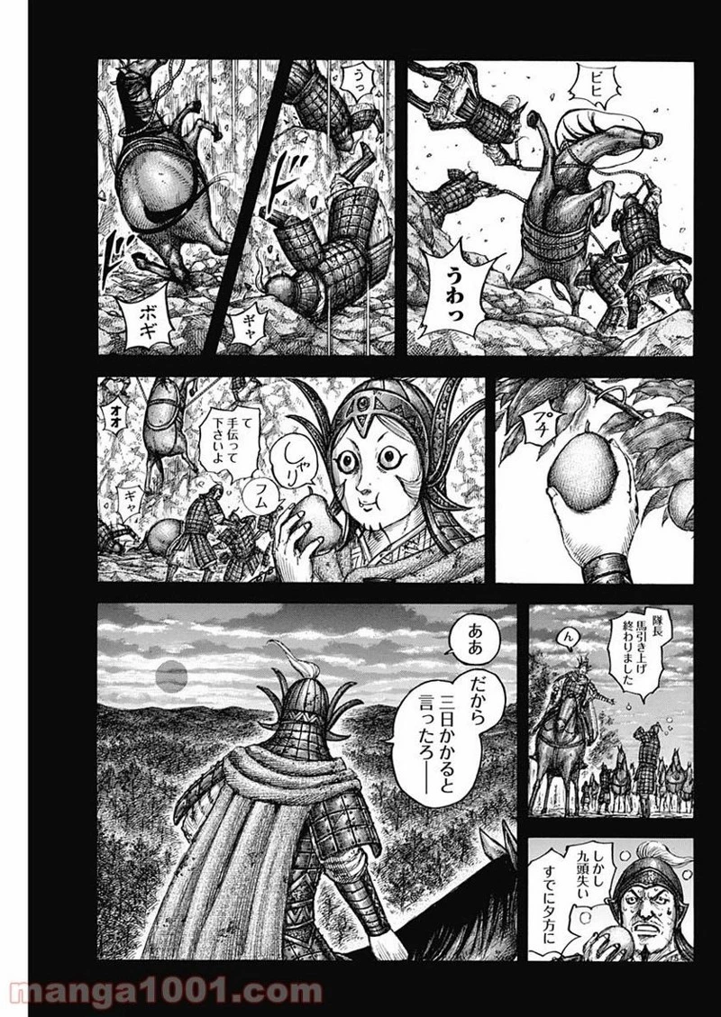 キングダム 第684話 - 5