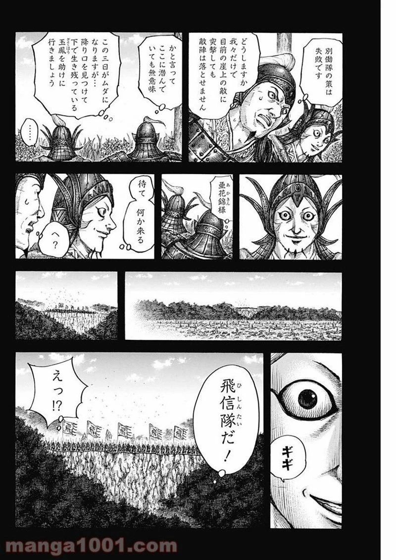 キングダム 第684話 - 8