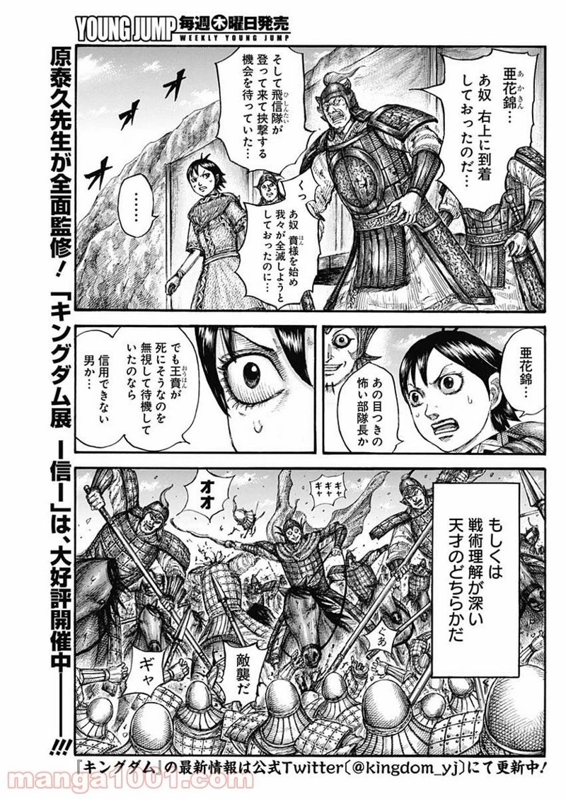 キングダム 第684話 - 9