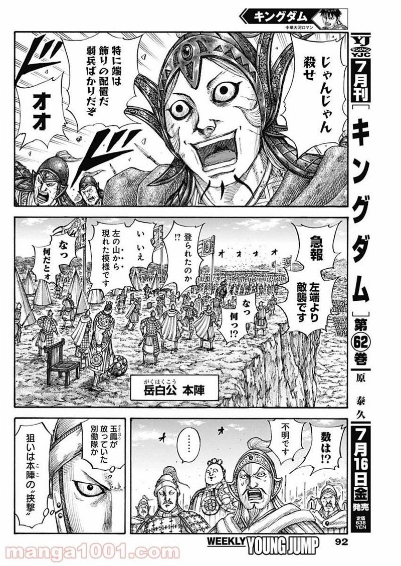 キングダム 第684話 - 10