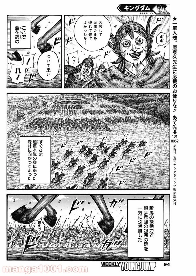キングダム 第684話 - 12
