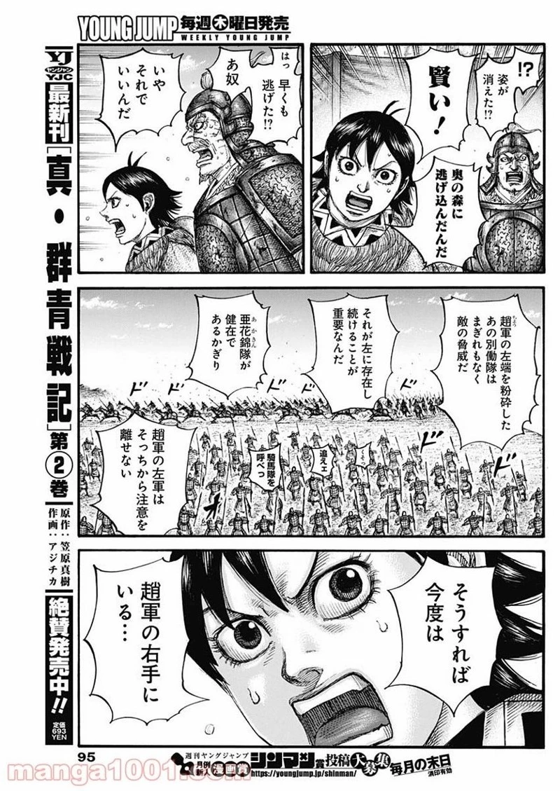 キングダム 第684話 - 13