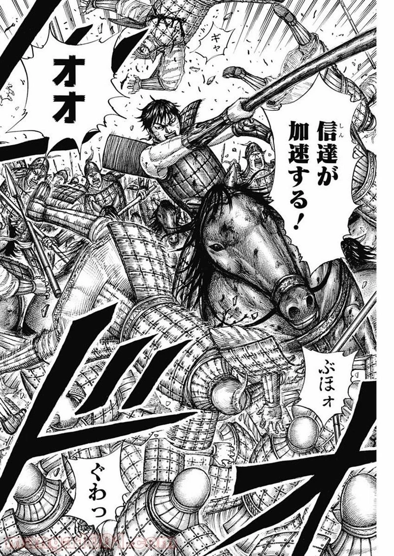 キングダム 第684話 - 14