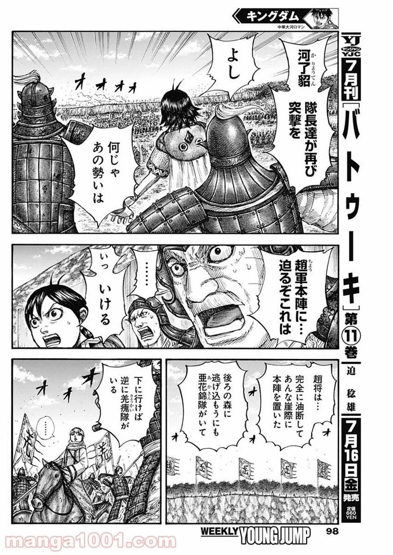 キングダム 第684話 - 16