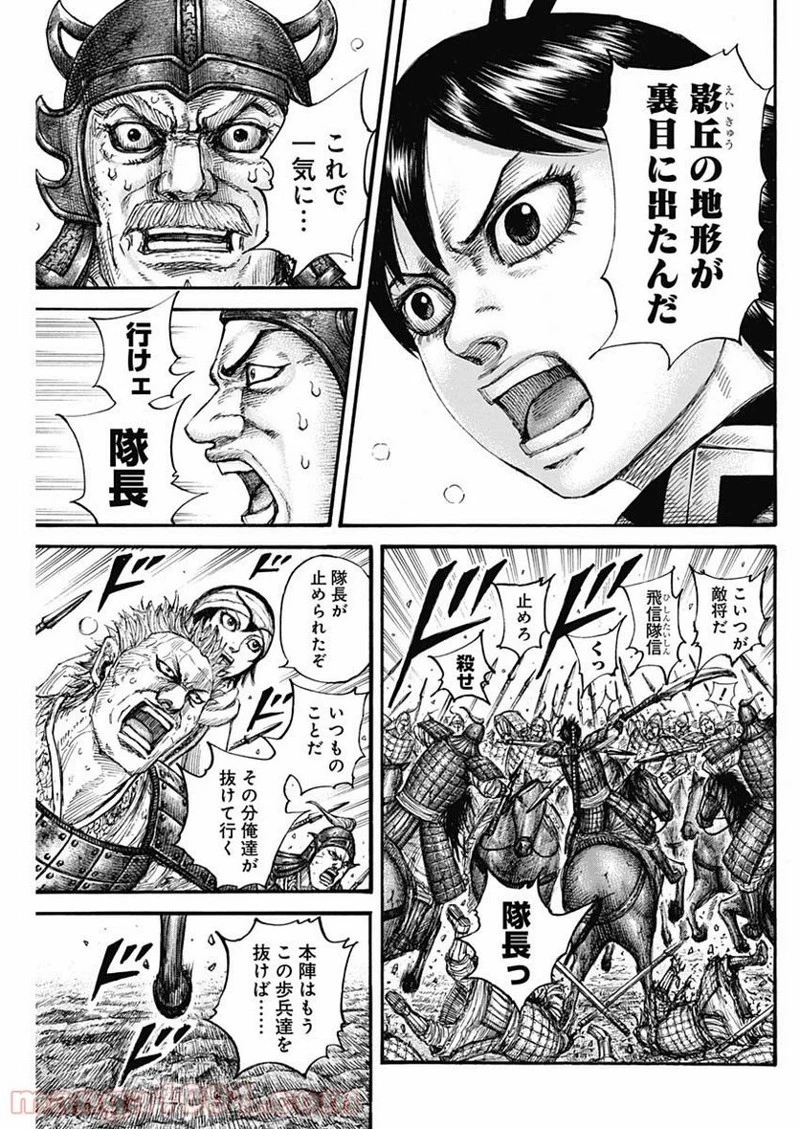 キングダム 第684話 - 17