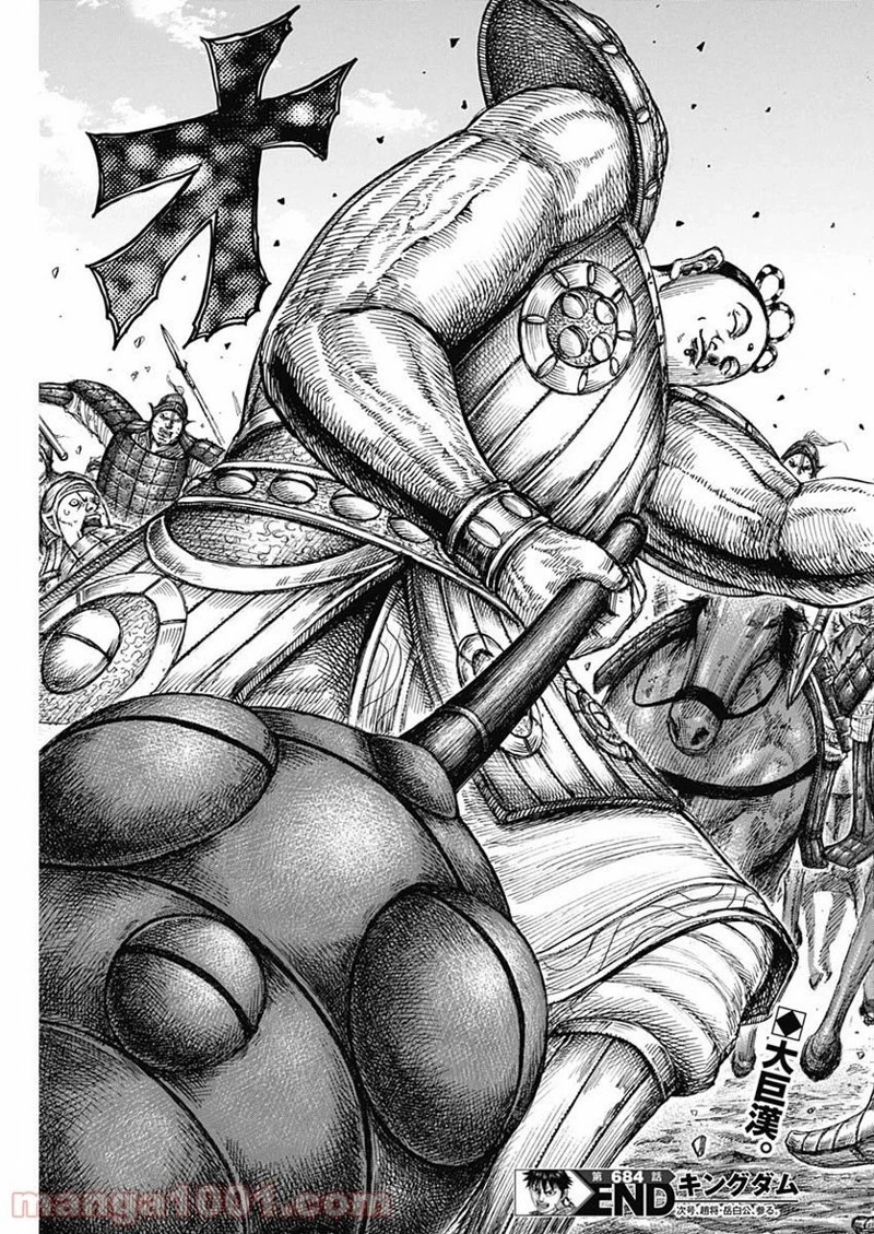 キングダム 第684話 - 19