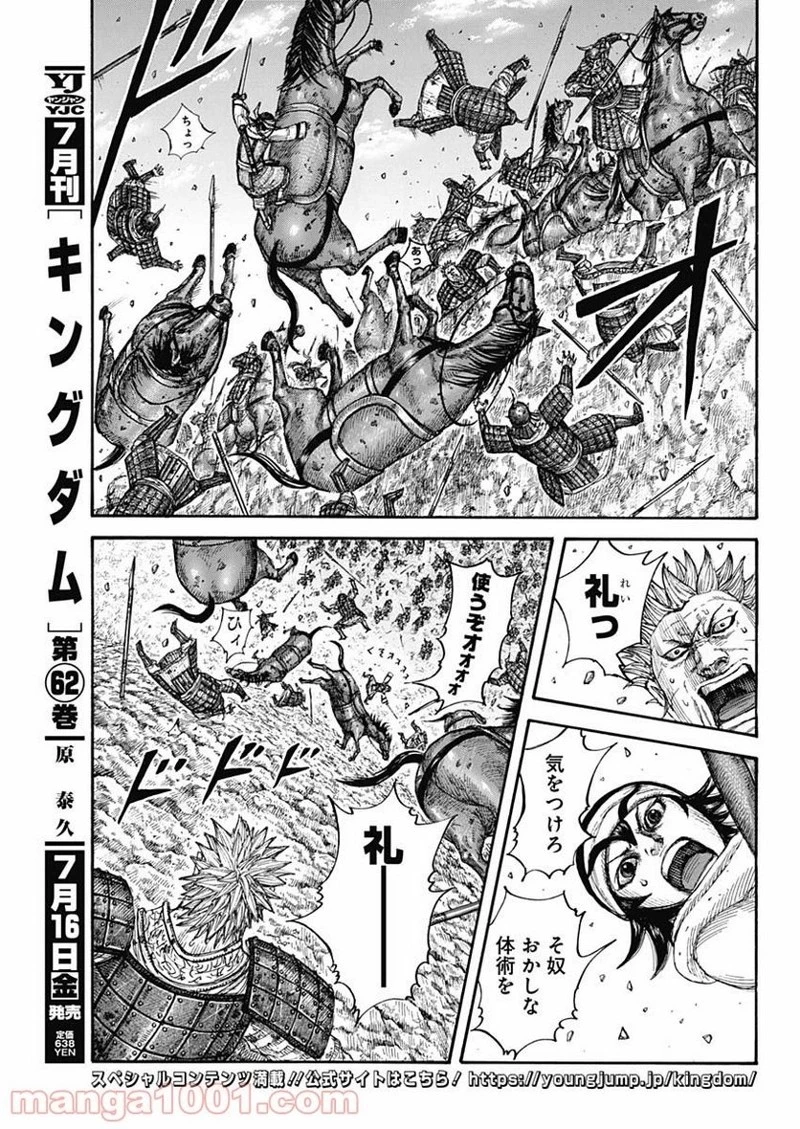 キングダム 第685話 - 5