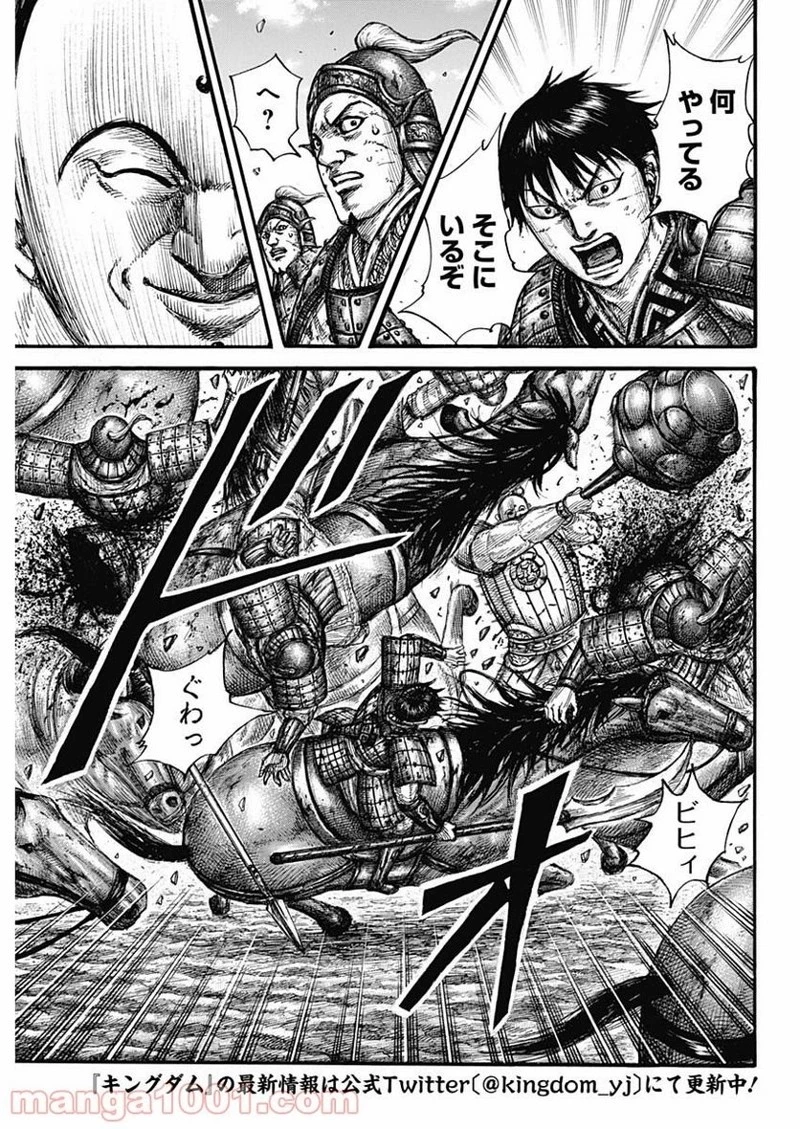 キングダム 第685話 - 7