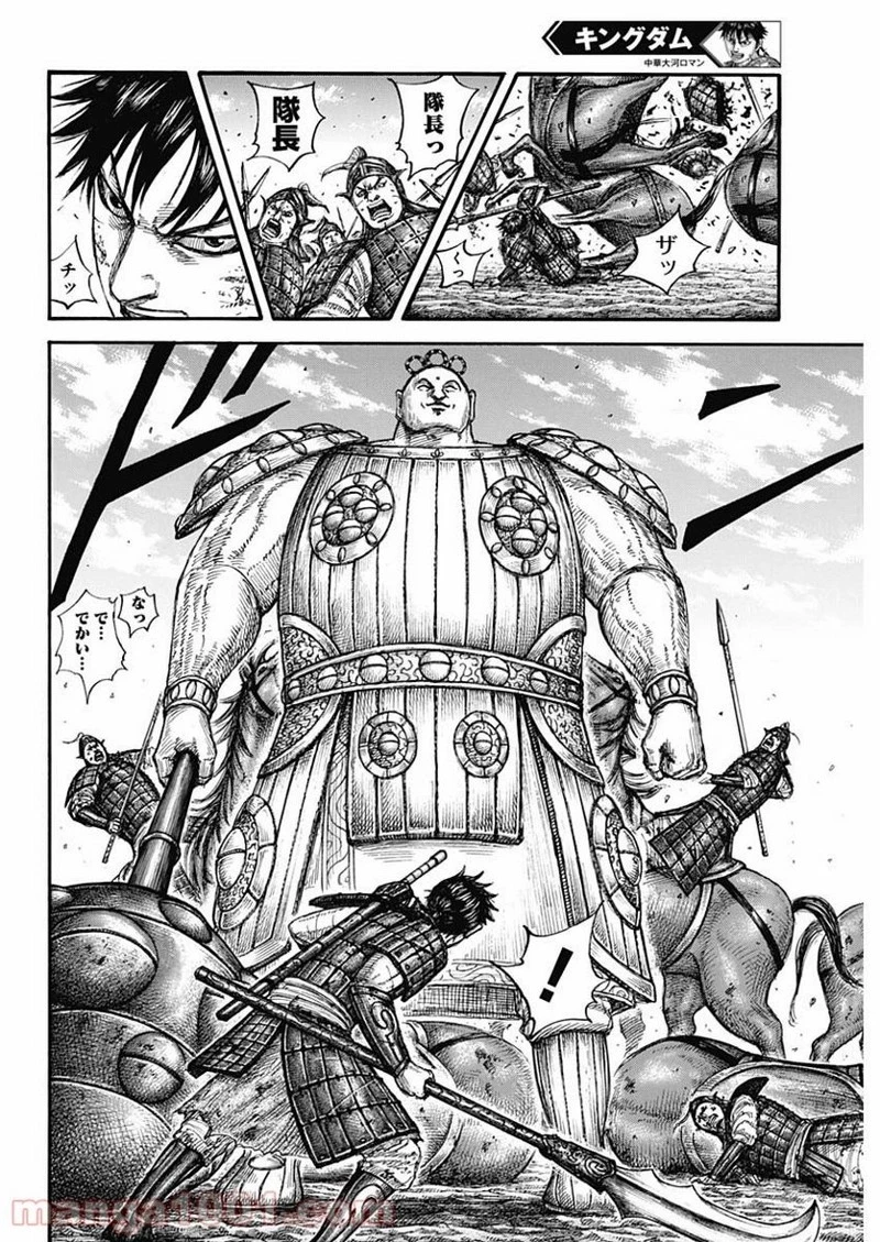 キングダム 第685話 - 8