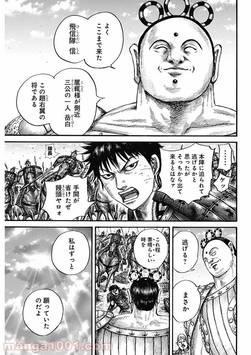 キングダム 第685話 - 9