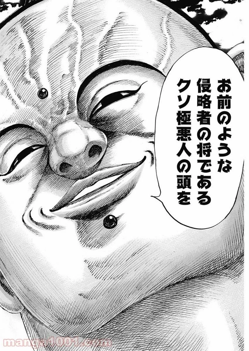 キングダム 第685話 - 10