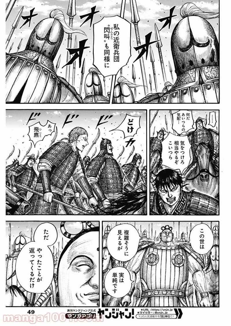 キングダム 第685話 - 13