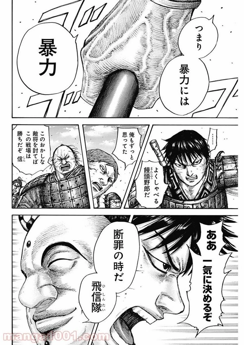 キングダム 第685話 - 14