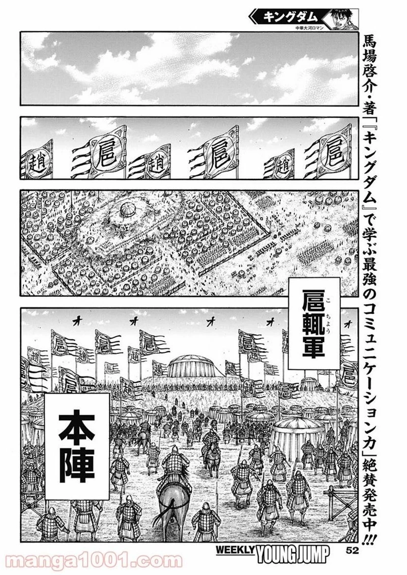 キングダム 第685話 - 16