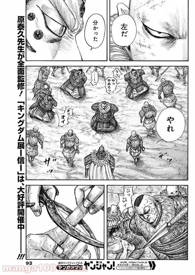 キングダム 第686話 - 5