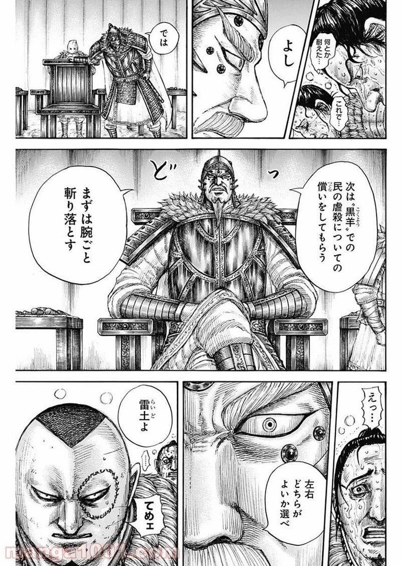 キングダム 第686話 - 7