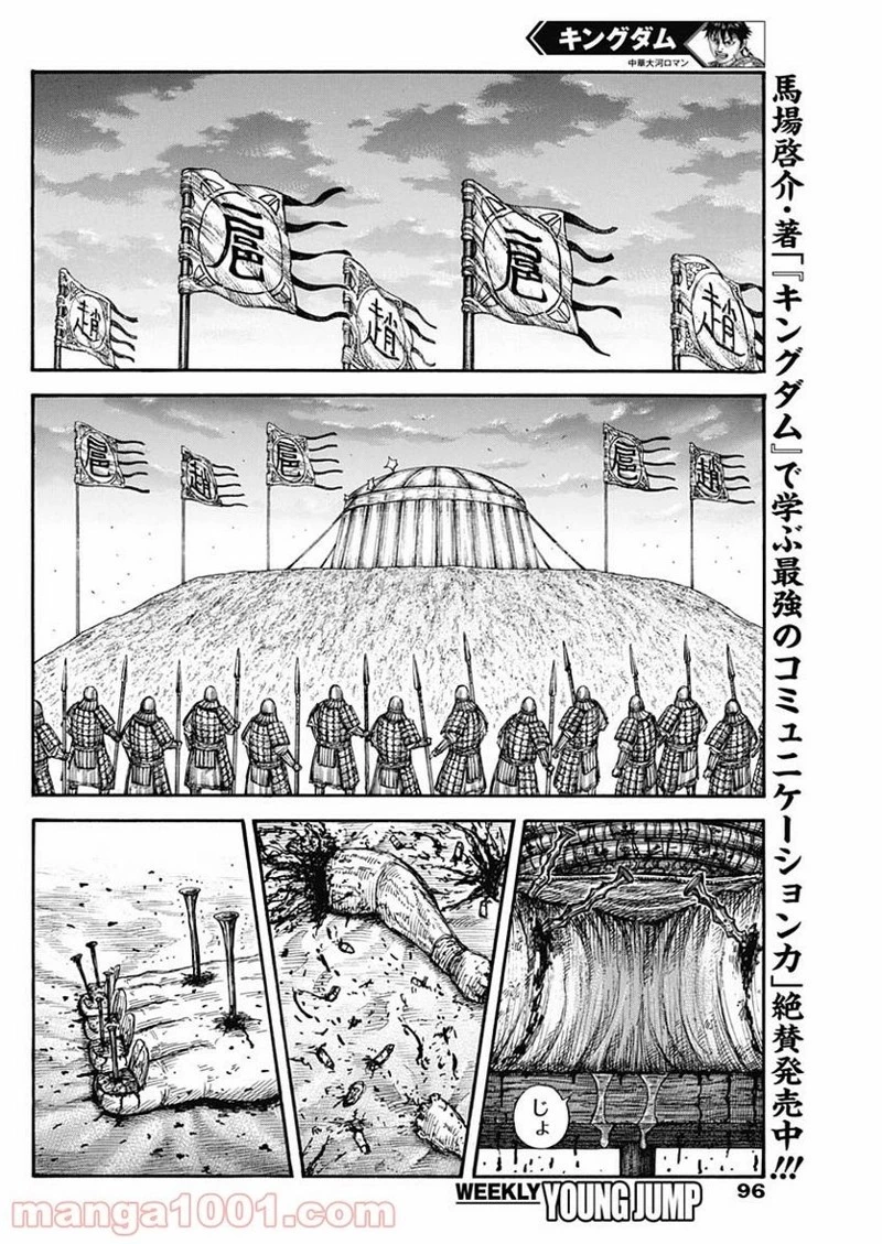 キングダム 第686話 - 8