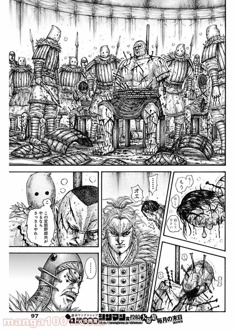 キングダム 第686話 - 9