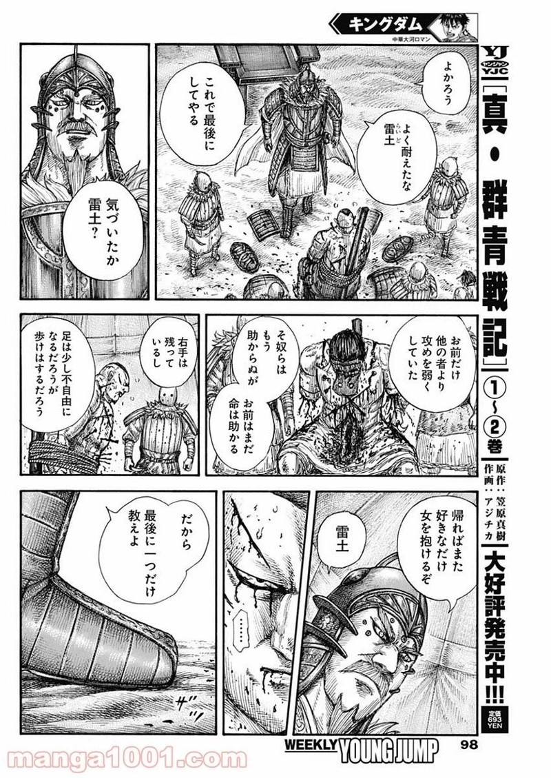 キングダム 第686話 - 10