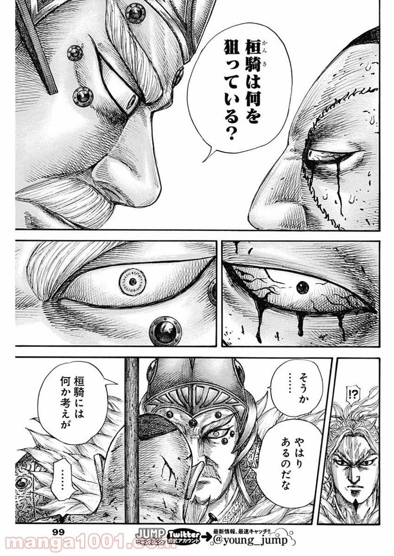 キングダム 第686話 - 11