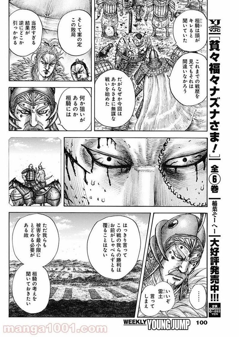 キングダム 第686話 - 12