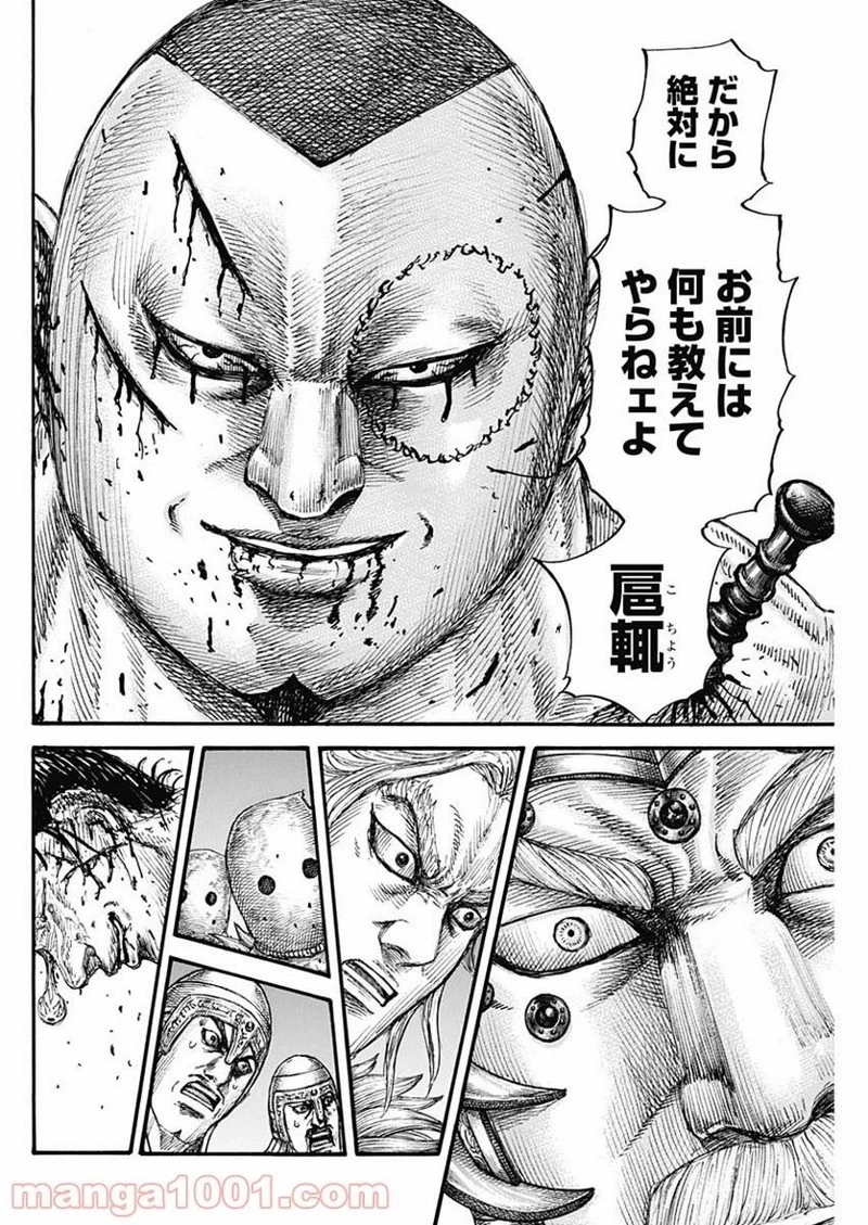 キングダム 第686話 - 14