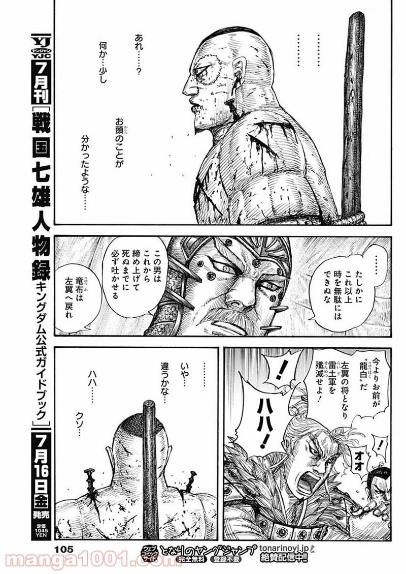キングダム 第686話 - 17
