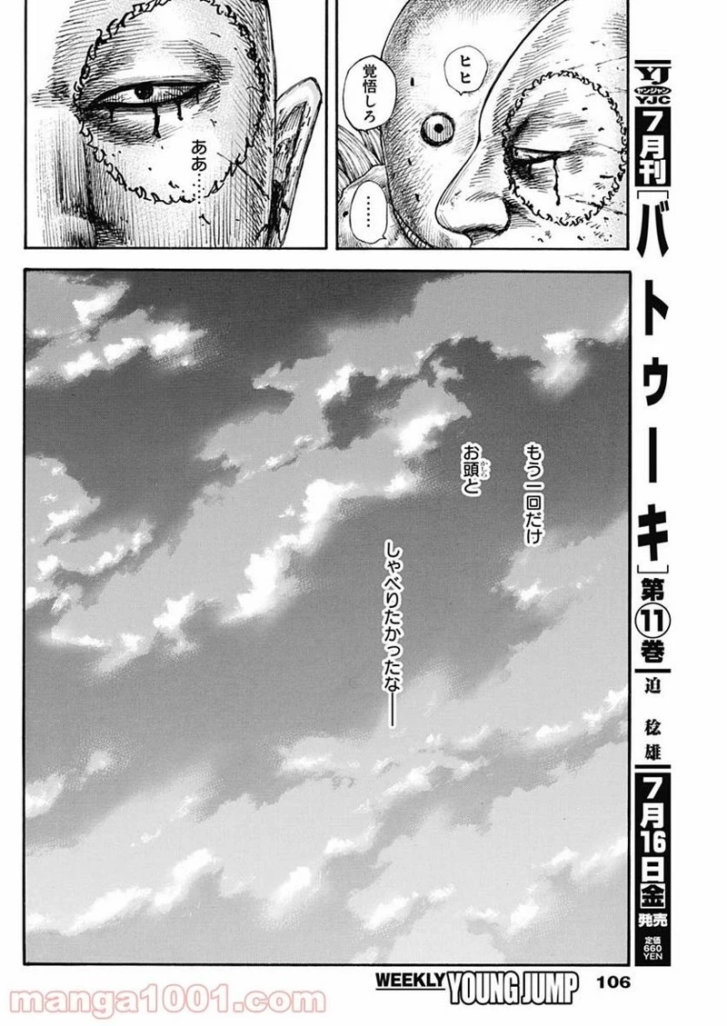 キングダム 第686話 - 18