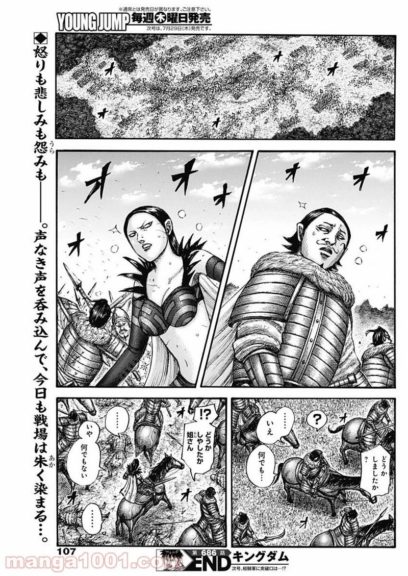 キングダム 第686話 - 19