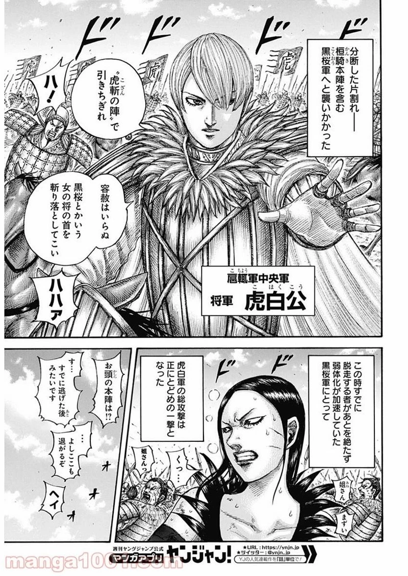 キングダム 第687話 - 4
