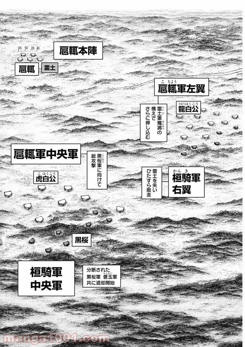 キングダム 第687話 - 5