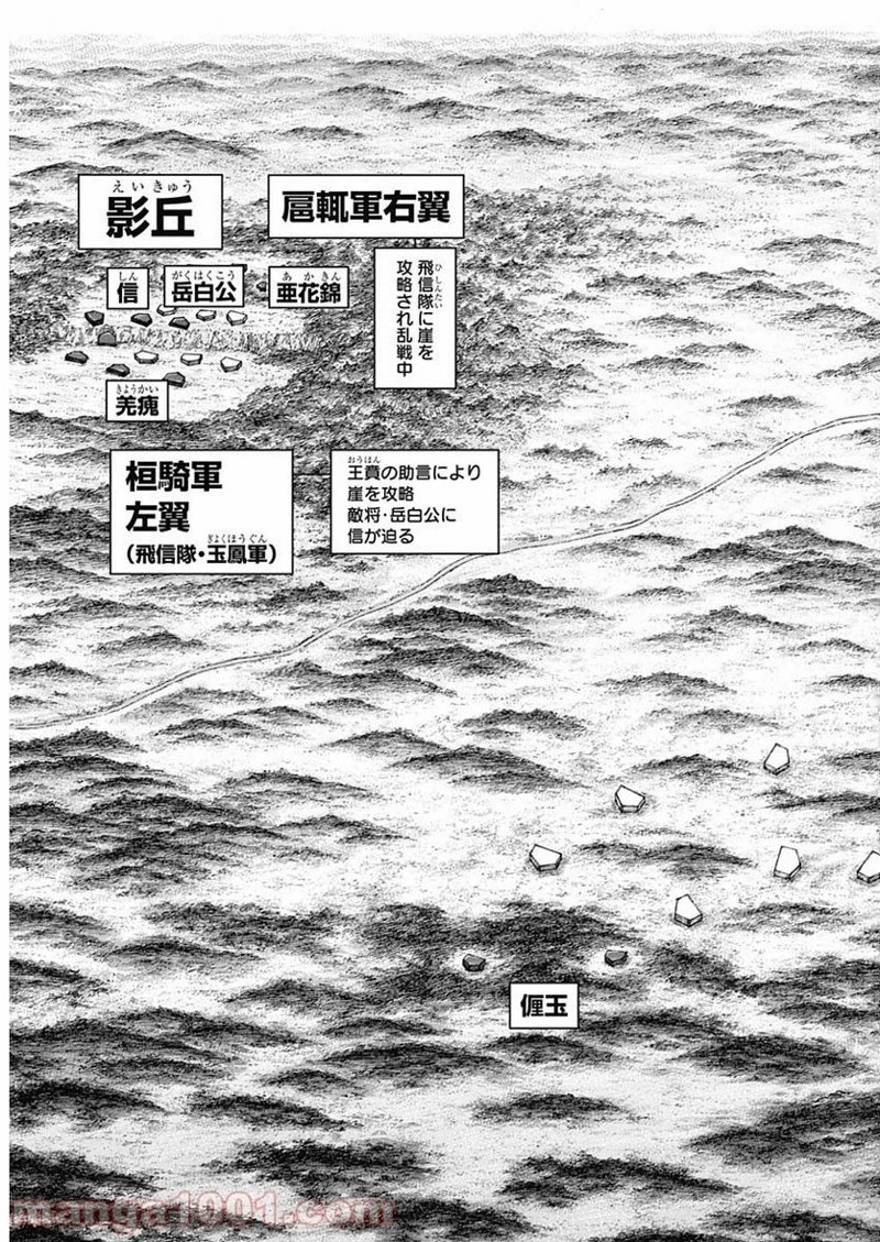 キングダム 第687話 - 6