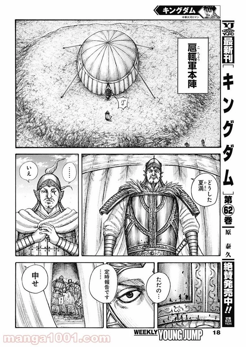 キングダム 第687話 - 7