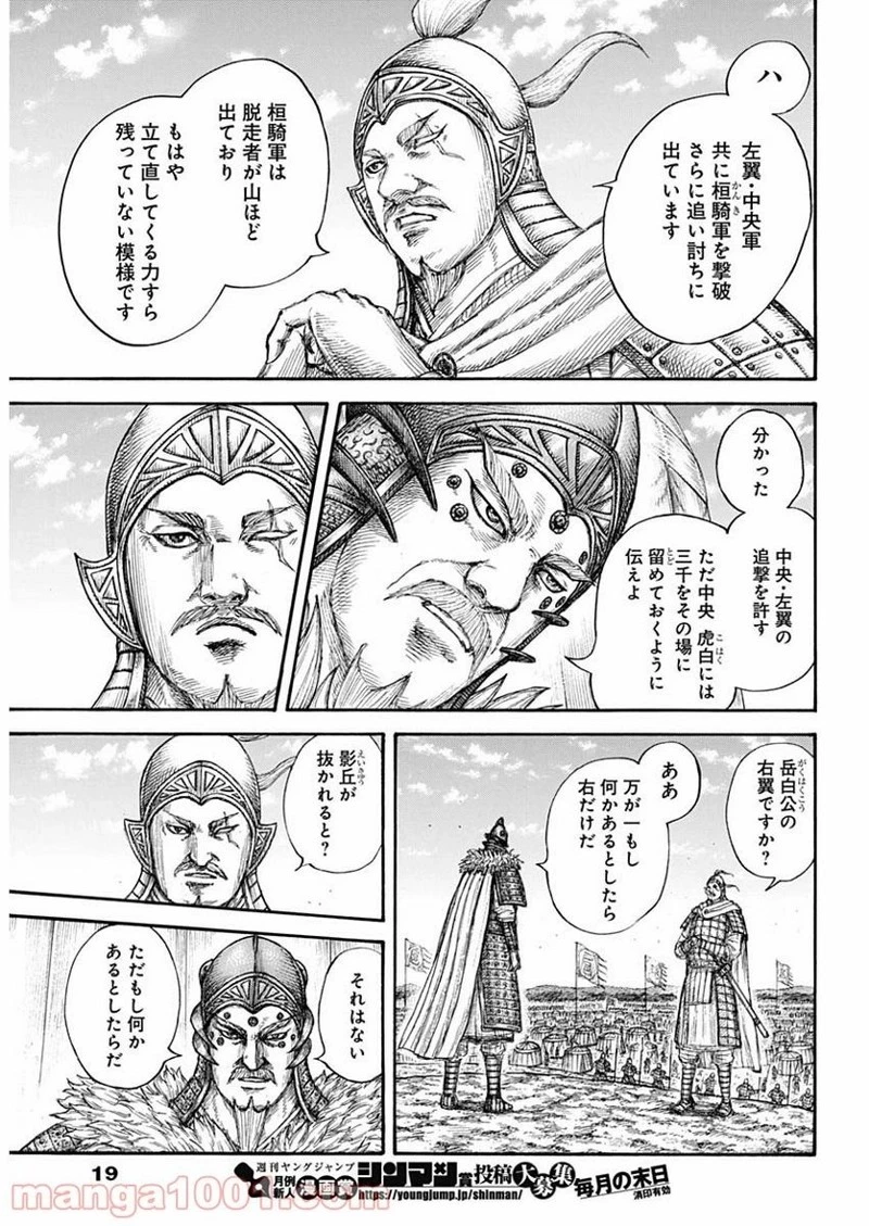 キングダム 第687話 - 8