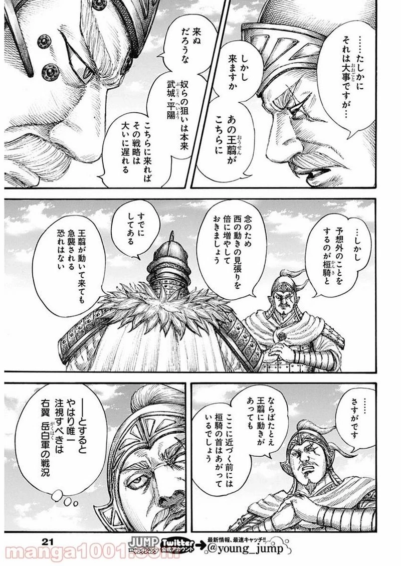 キングダム 第687話 - 10