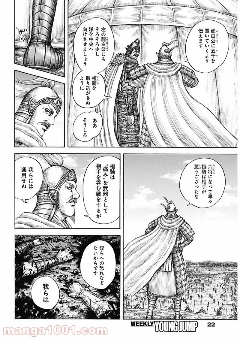 キングダム 第687話 - 11