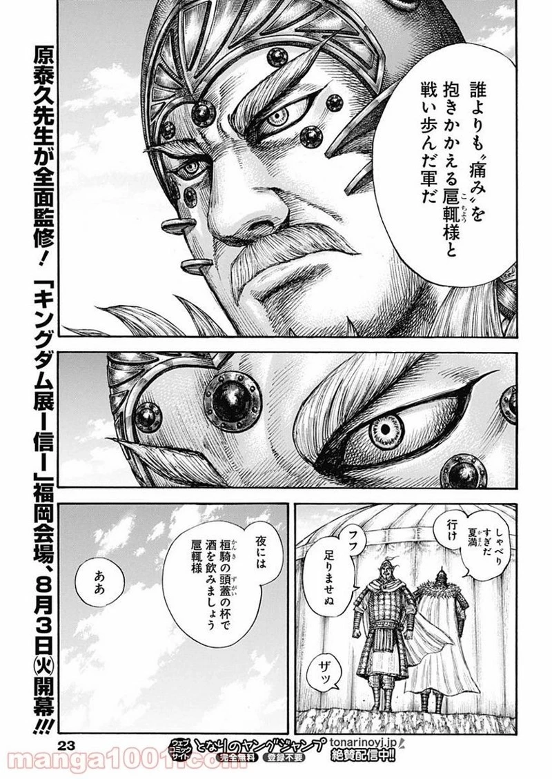 キングダム 第687話 - 12