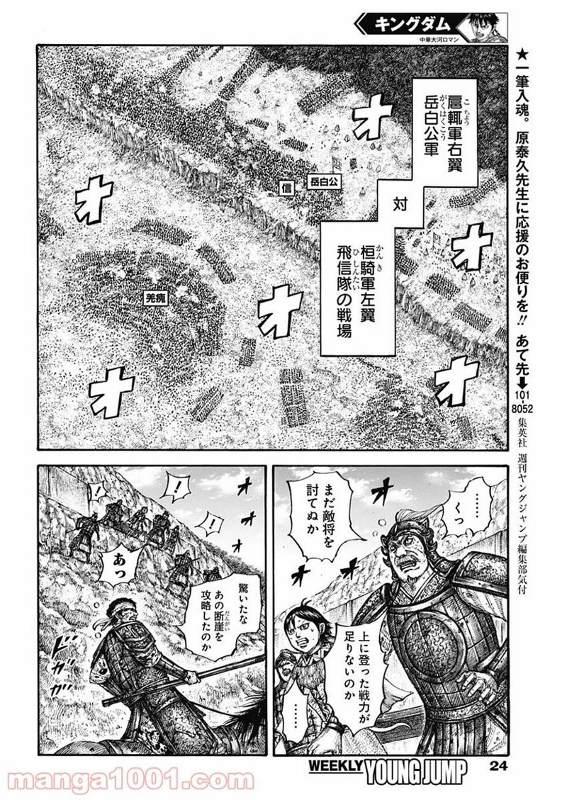 キングダム 第687話 - 13