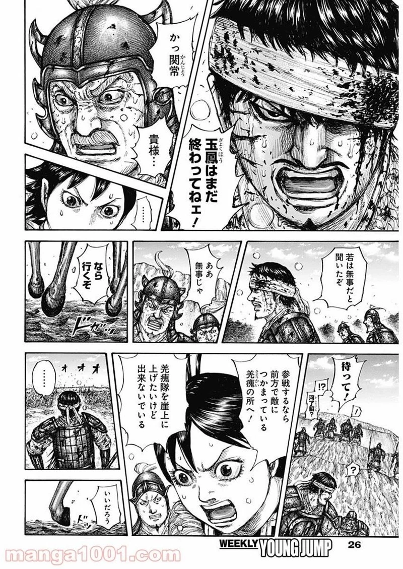 キングダム 第687話 - 15
