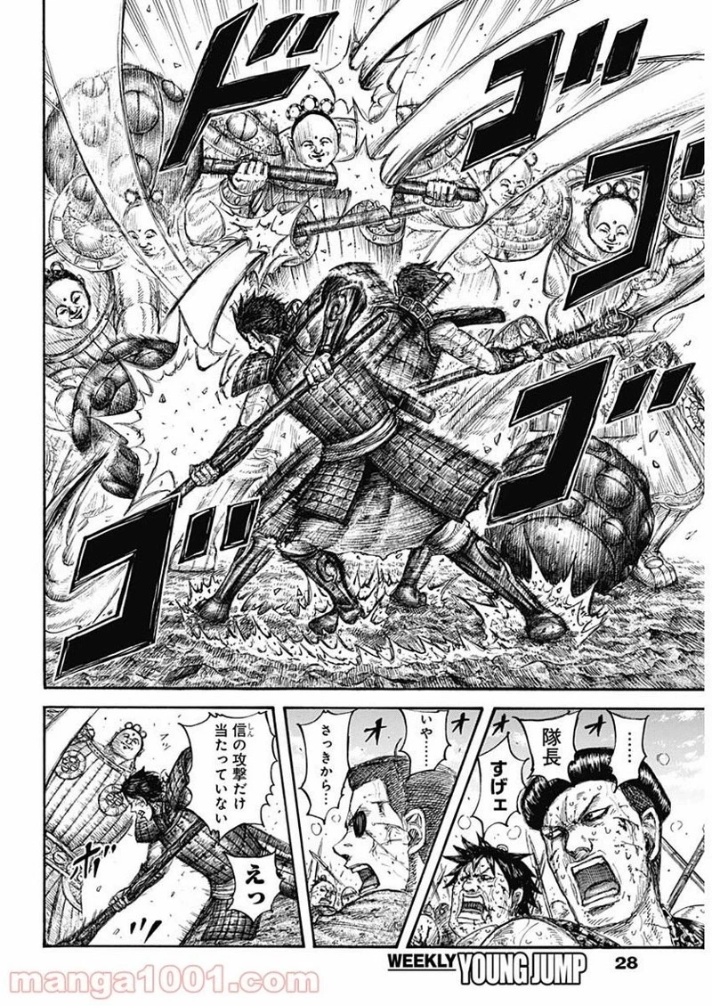 キングダム 第687話 - 17