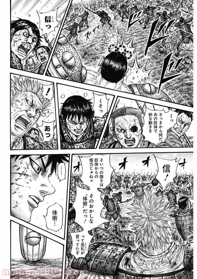 キングダム 第687話 - 19