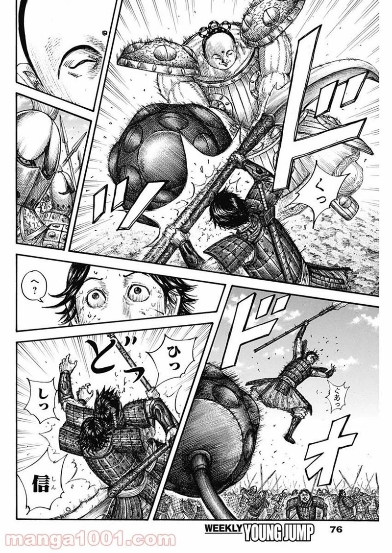 キングダム 第688話 - 4