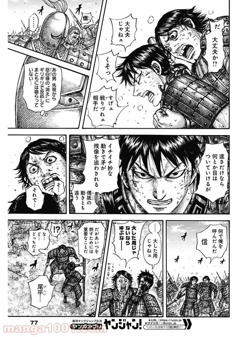キングダム 第688話 - 5
