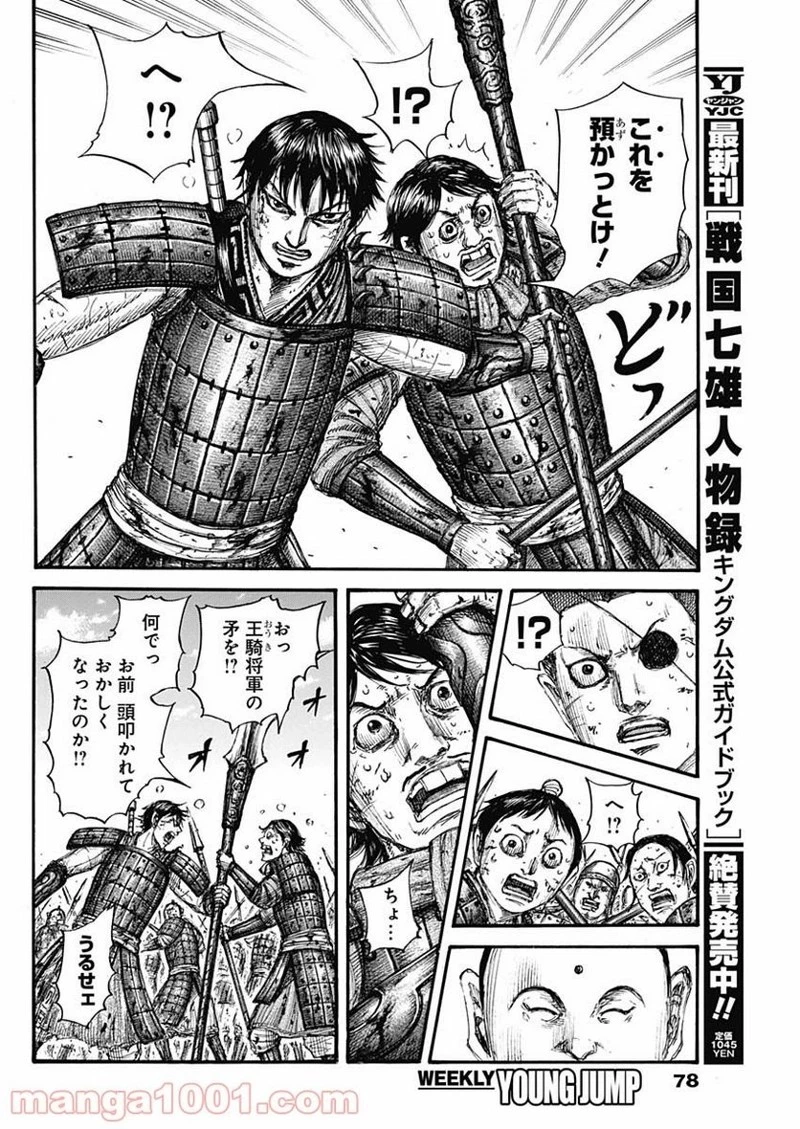 キングダム 第688話 - 6