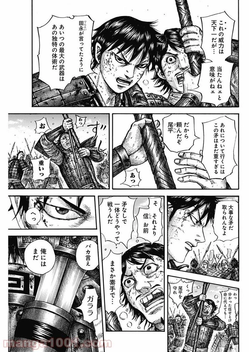 キングダム 第688話 - 7
