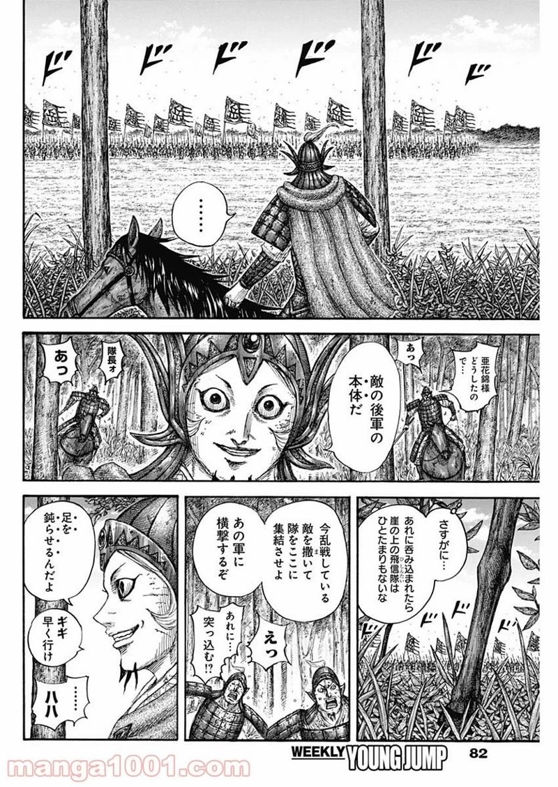 キングダム 第688話 - 10