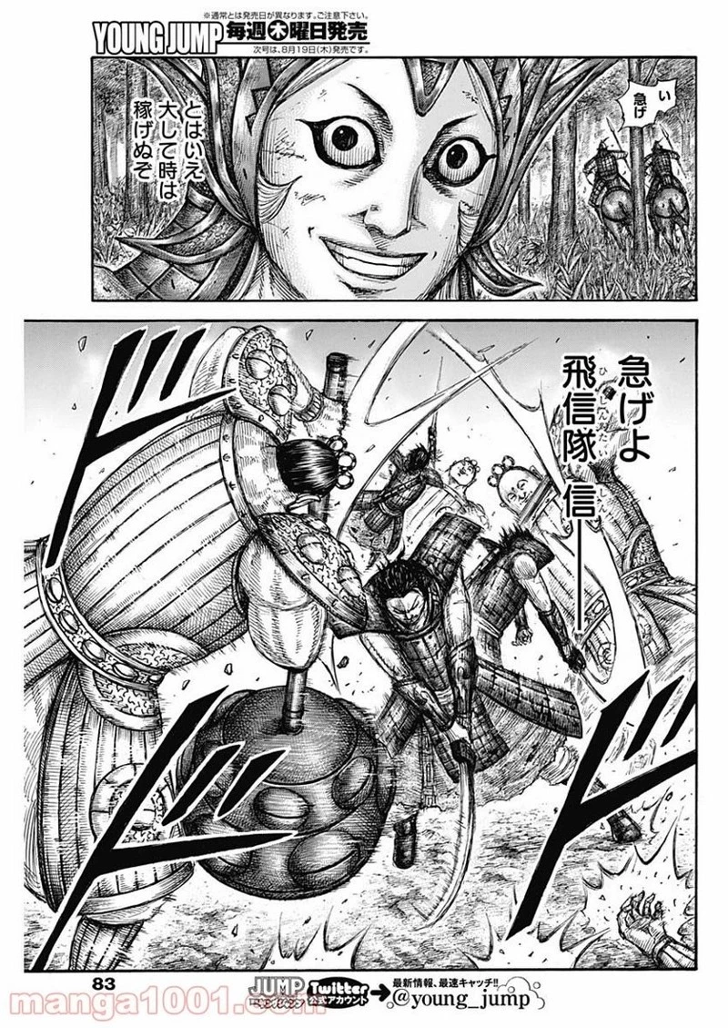 キングダム 第688話 - 11